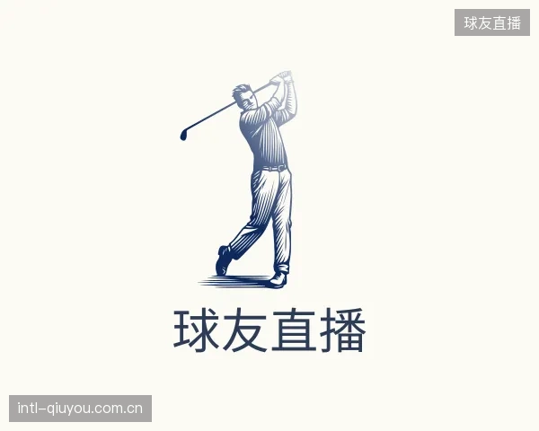 发现球友直播官网